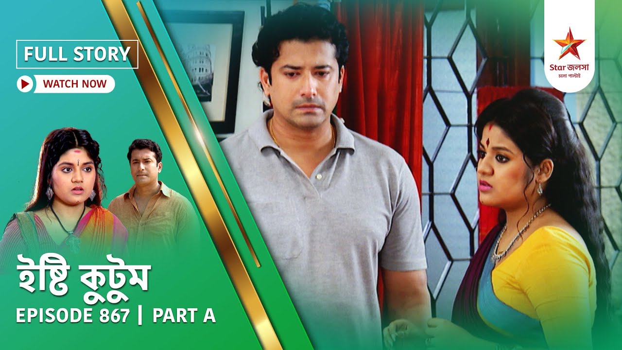 Full Story | Ishti Kutum | Episode 867 | Part A