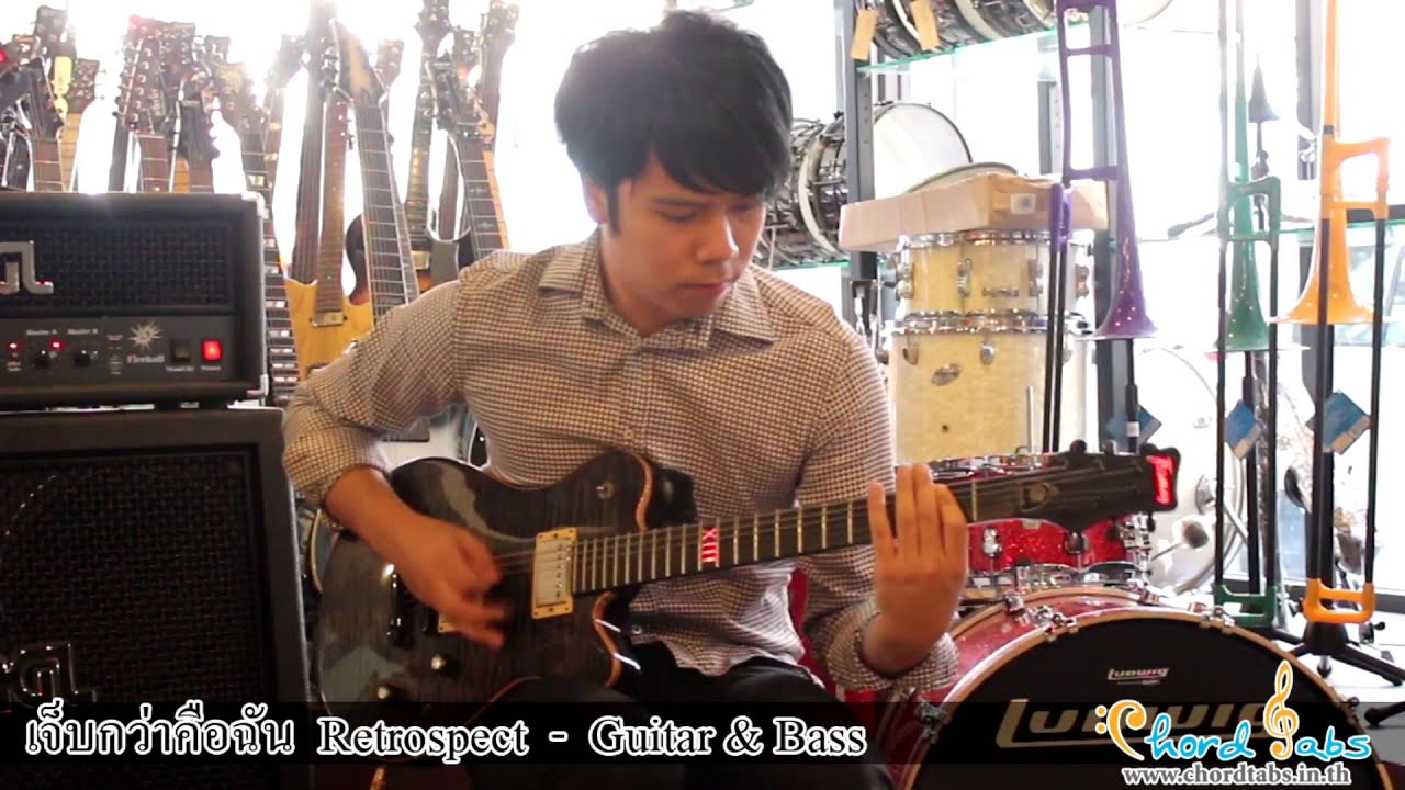 เจ็บกว่าคือฉัน Retrospect Guitar & Bass Demonstration Full Song