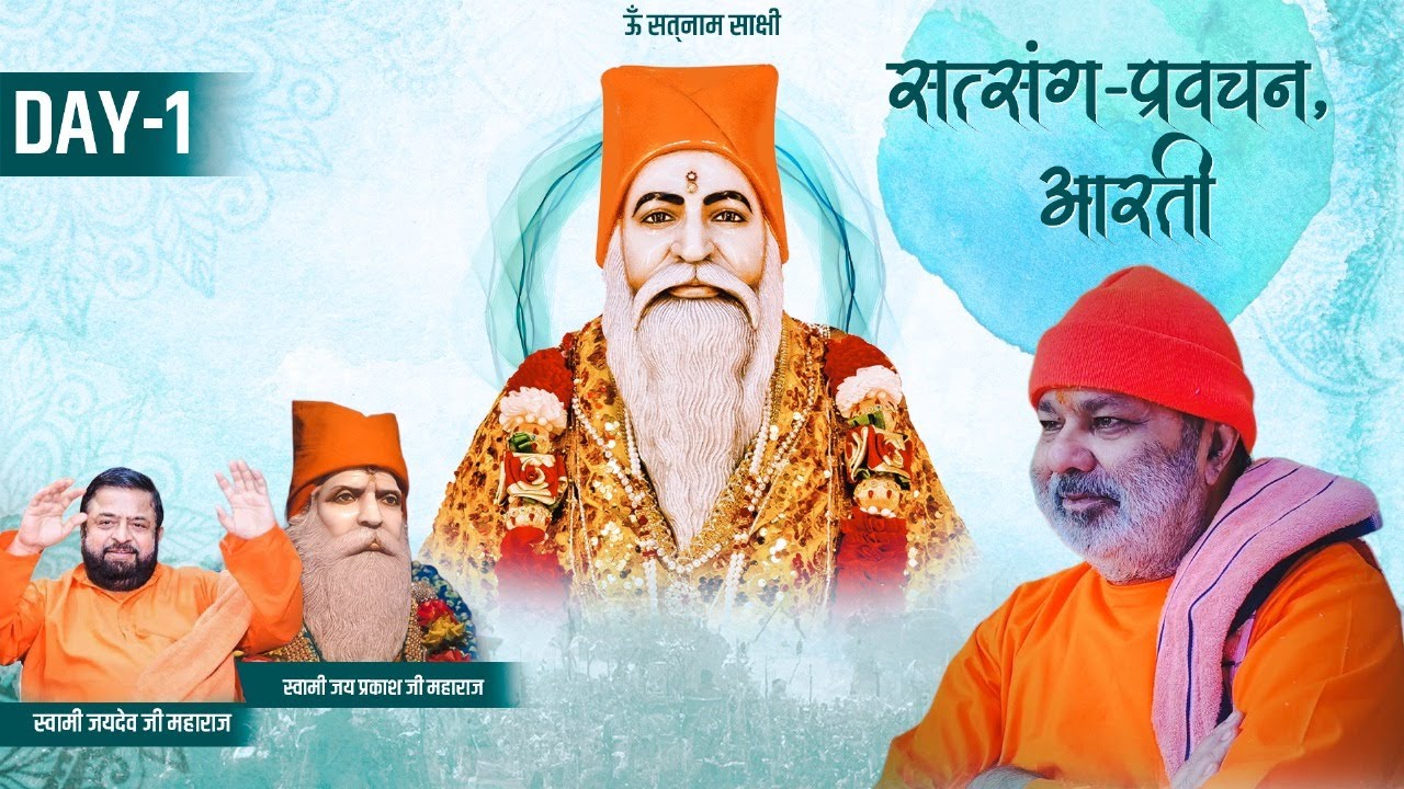 🛑LIVE SATSANG PREM PRAKASH ASHRAM DELHI MELA EVENING SATSANG DAY-1