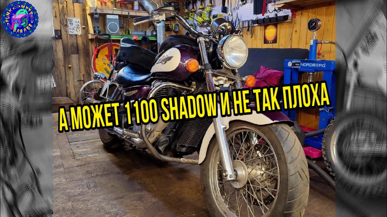 Honda Shadow 1100 Техническое обслуживание всего и вся