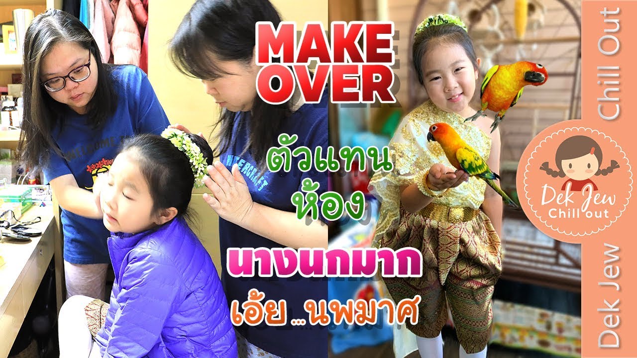 นางนพมาศน้อย ตัวแทนห้อง งานลอยกระทงที่โรงเรียน (เด็กจิ๋ว)