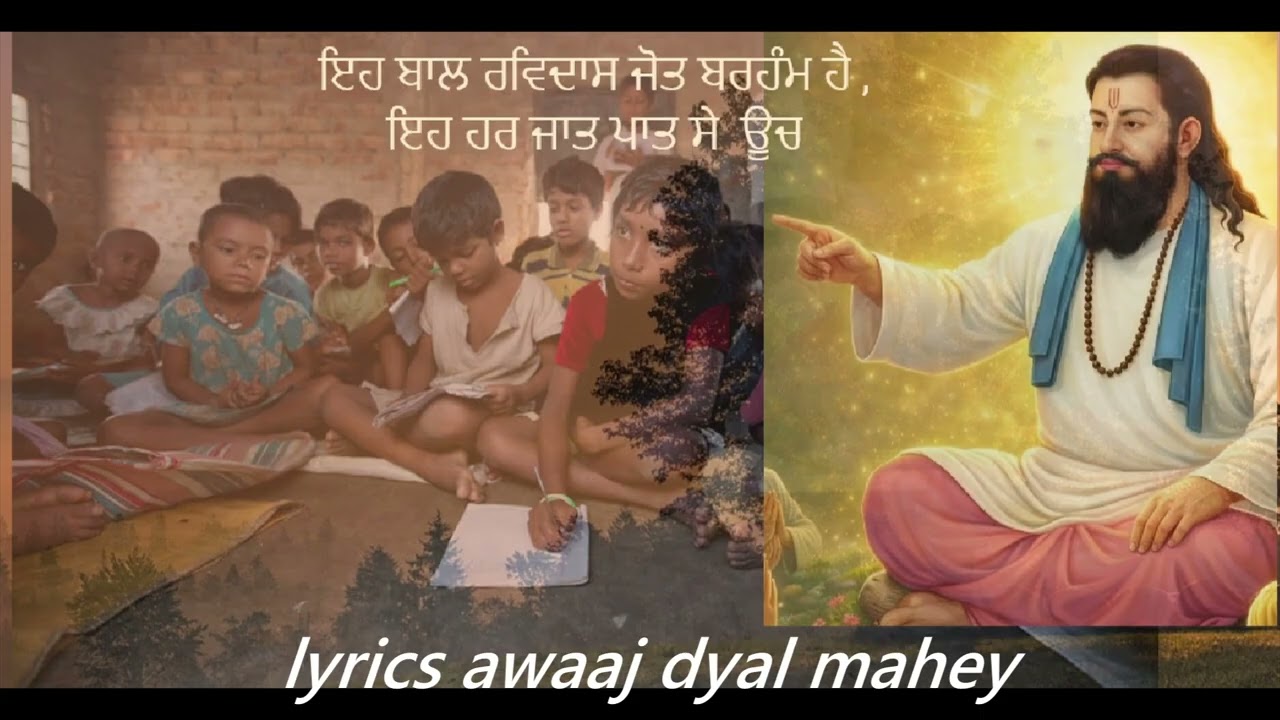 Satguru ravidas ji ki jevan katha #gururavidasji #new #lyrics awaj dyal mahey #part 6