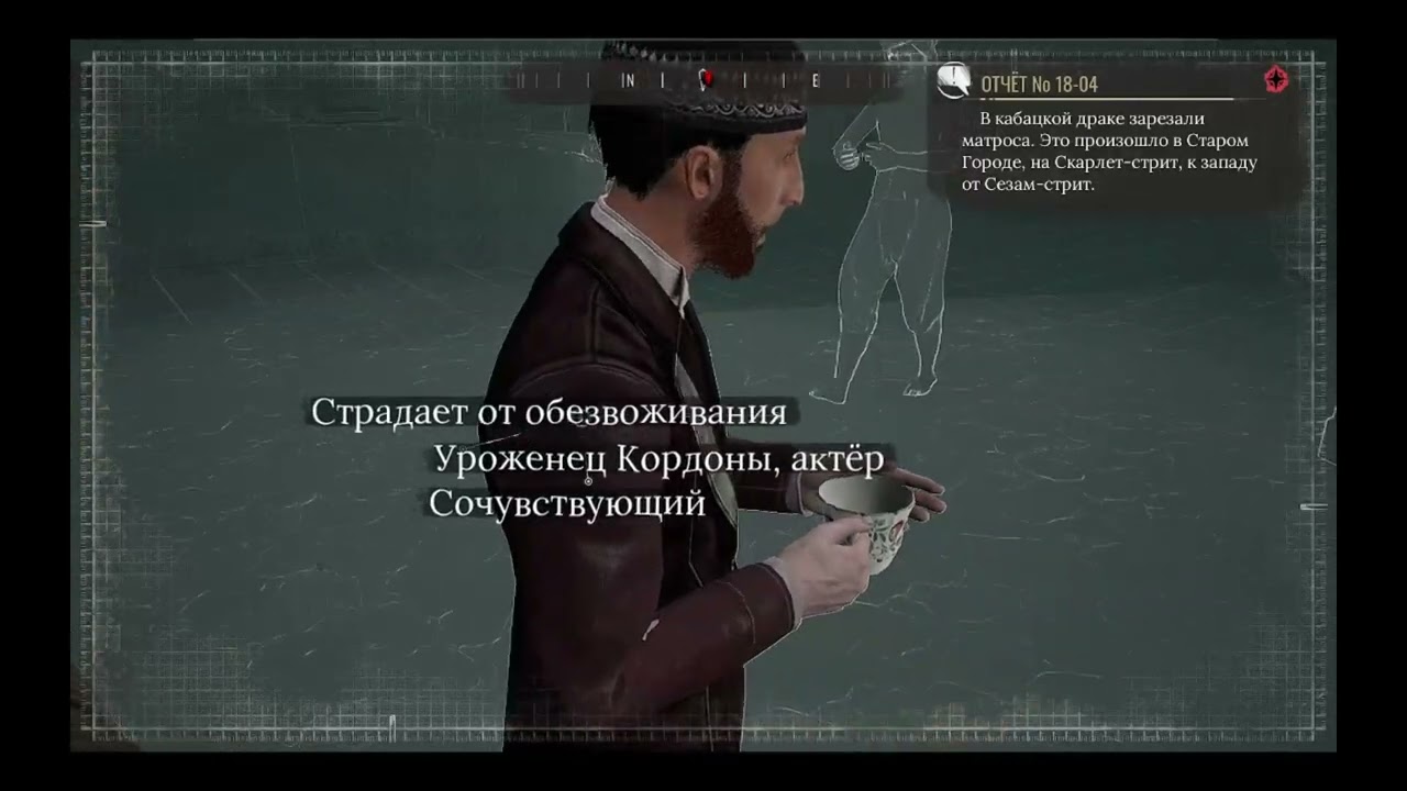 Sherlock Holmes Chapter One Проходження 4 Отчет 18 04