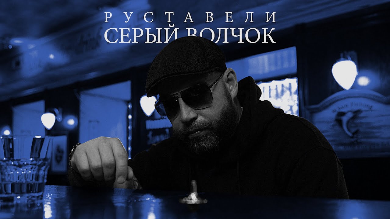 Руставели 