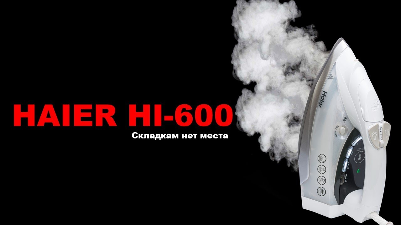 Утюг Haier HI-600
