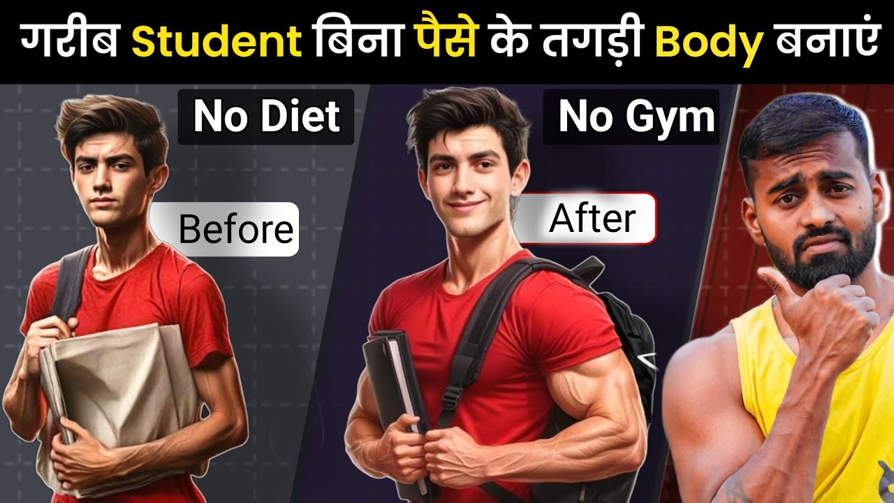 Build Muscle for students (बिना 1 रुपया खर्च किए)| Desi Gym Fitness