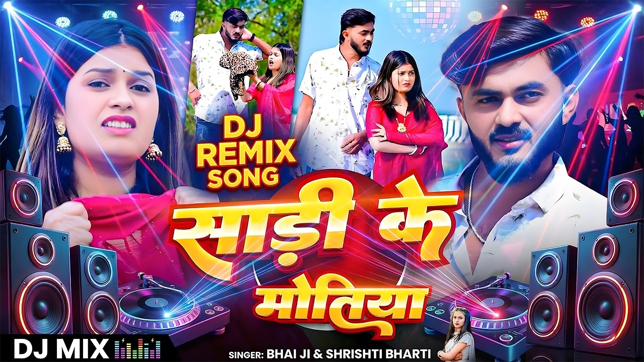 Sadi Ke Motiya Jhari Gel Singer Bhai Ji & Shrishti Bharti New Khortha Song Mix Dj Rajhans Jamui
