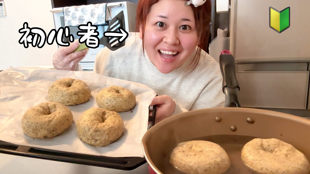 もっちもちベーグル作り🥯🎶