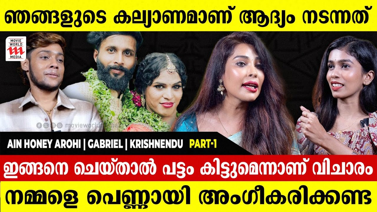 തെറ്റായ വാർത്ത പ്രചരിപ്പിക്കുന്നത് എന്തിനാണ്?| Ain Honey Arohi | Gabriel Devan | Exclusive Interview