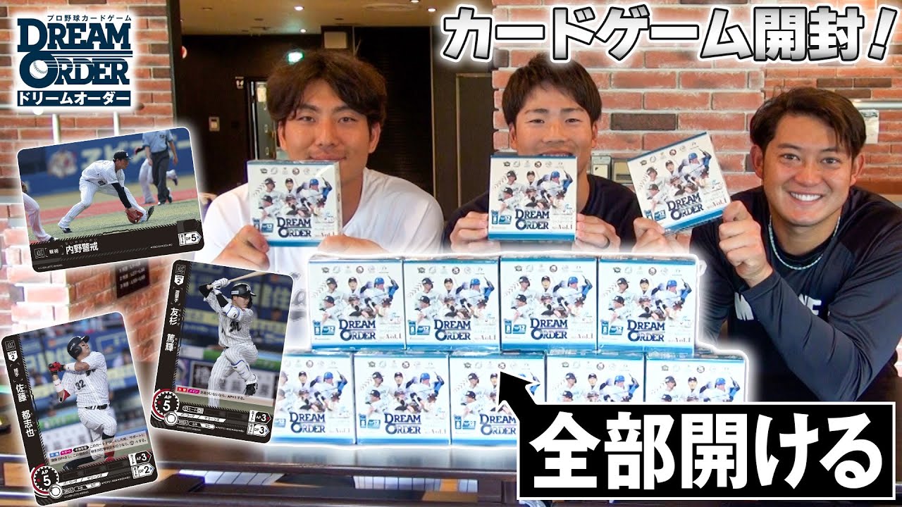 【神引きなるか】発売直後のドリームオーダーパックを開封してみた