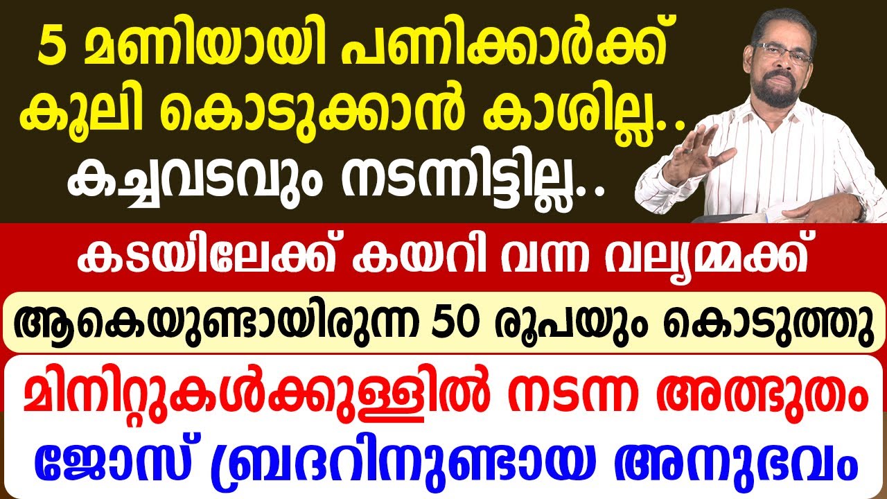 🔴5 മണിയായി പണിക്കാര്‍ക്കു കൂലി കൊടുക്കാന്‍   കാശില്ല  കച്ചവടവും നടന്നിട്ടില്ല..