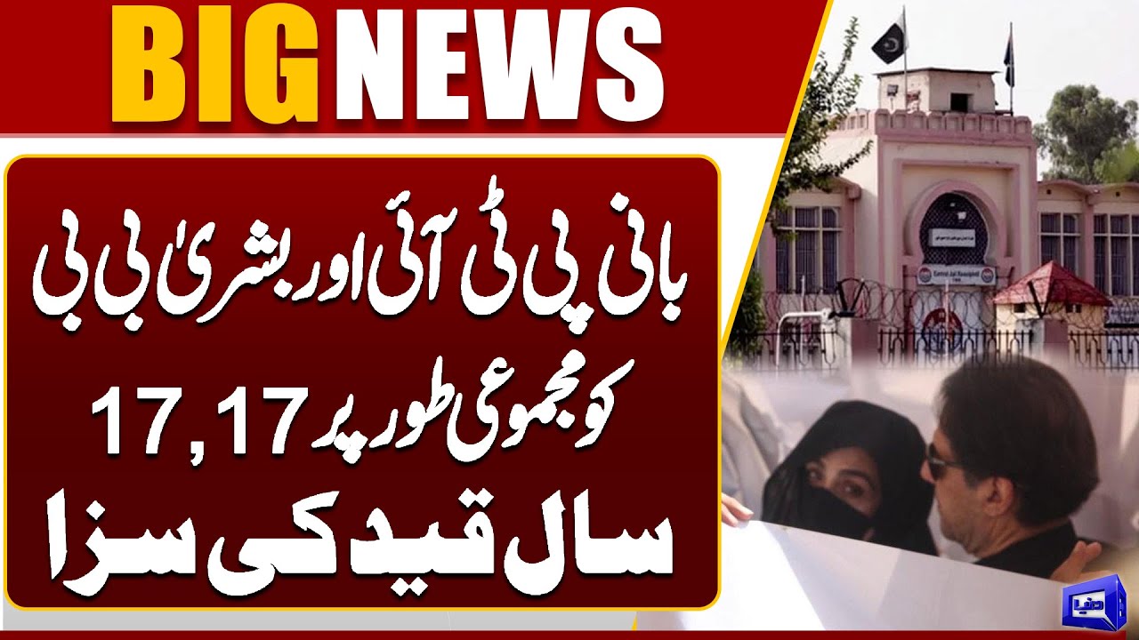 PTI Founder and Bushra Bibi Sentenced to 17 Years in Prison | Toshakhana Case-II | Dunya News