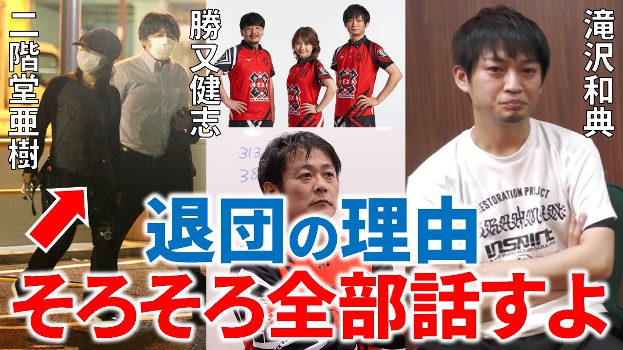 【Mリーグ】滝沢和典はなぜ自主退団したのか完全解説！【M.LEAGUE/EX風林火山/解説】