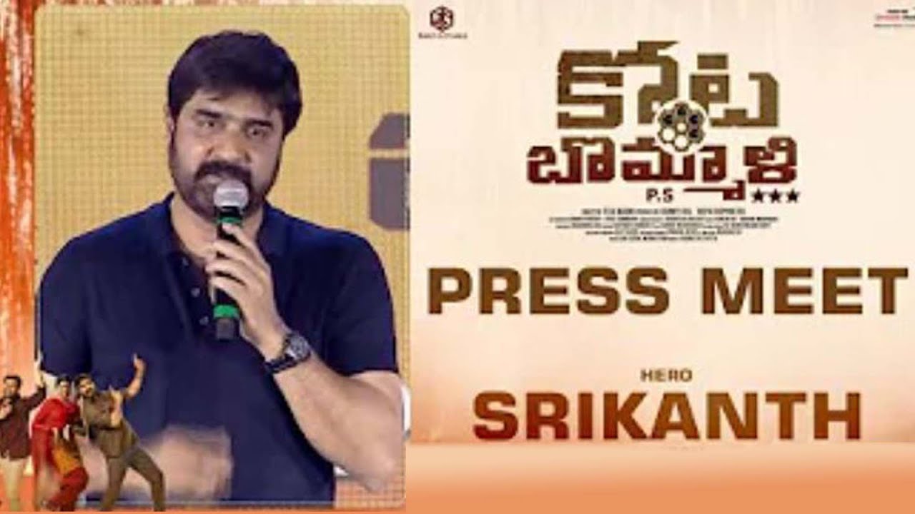 Actor Srikanth Speech @ Kotabommali P S Press Meet Live   Srikanth, Rahul Vijay, Shivani