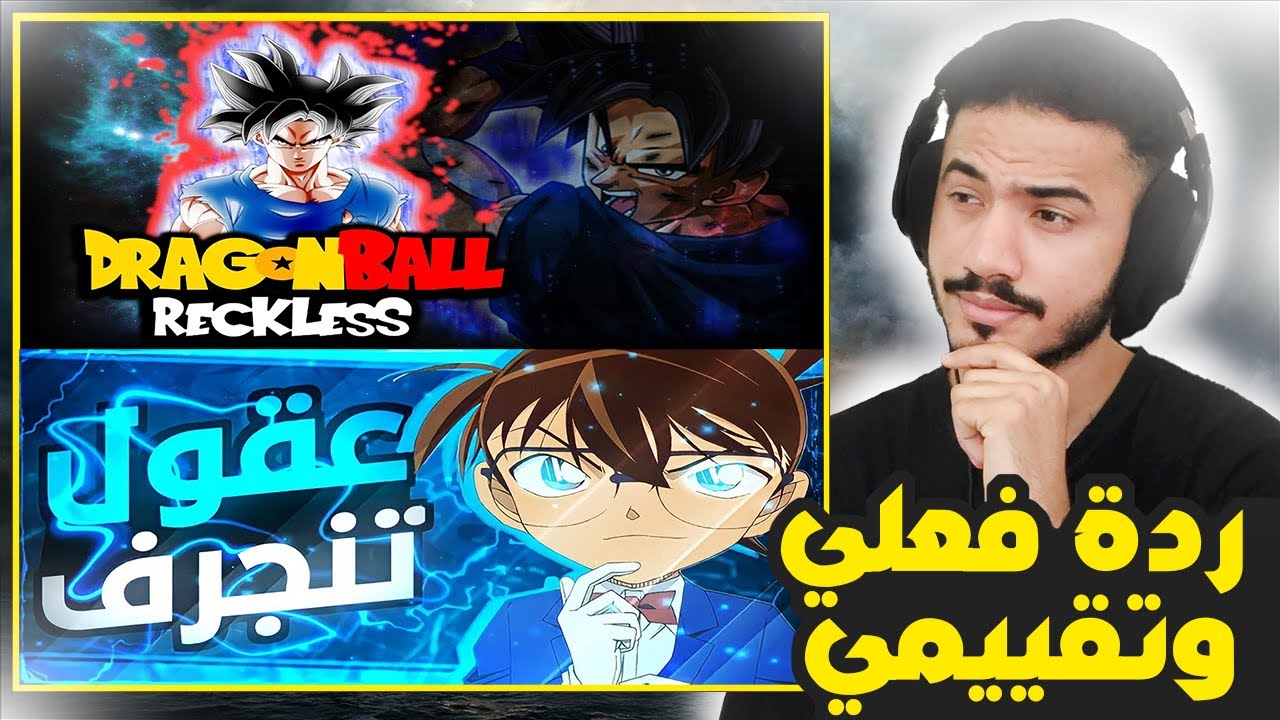 راب دراغون بول + راب عقول تنجرف (ردة فعلي وتقييمي🔥🔥)