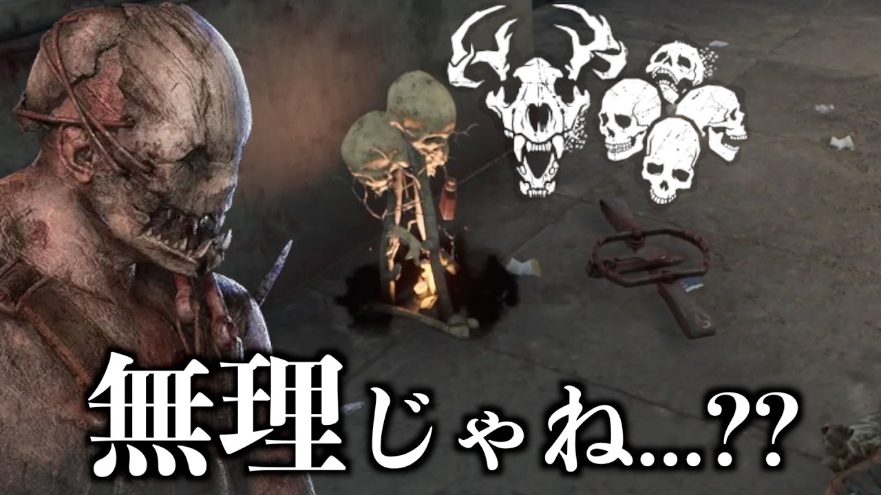 罠+狩りの興奮+死恐怖症でもこれは守れない【Dead by Daylight Season5】