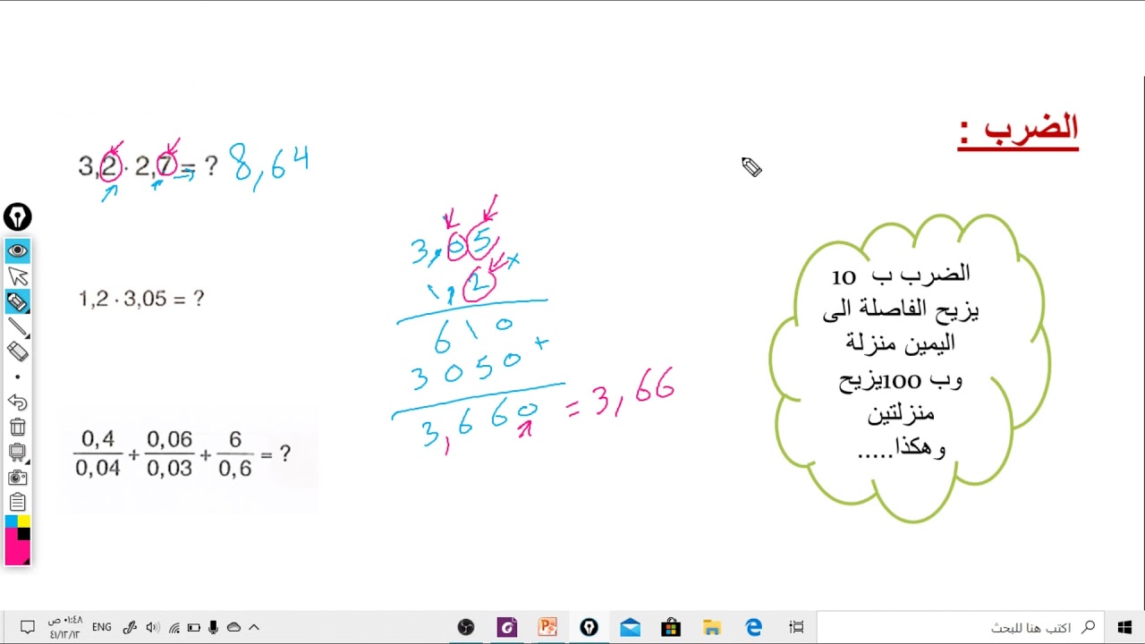 الأعداد النسبية: الاعداد العشرية والدورية