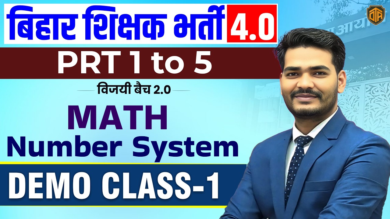 BPSC TRE 4.0 | BPSC Teacher Math Demo Class 01 | BPSC Math Class | Number System | Praveen Sir #bpsc