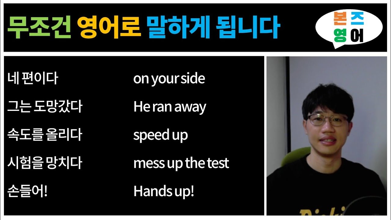 영어로 대화하려면 알아야 하는 표현 [Bones English]