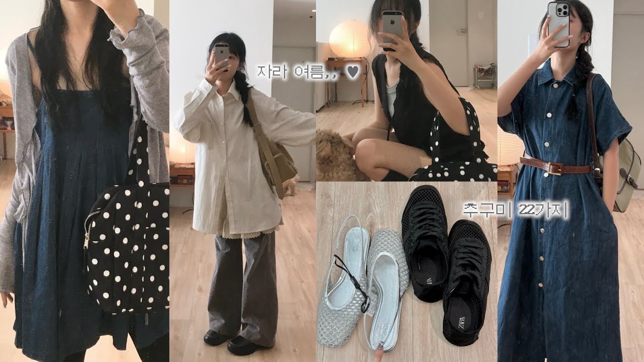 ZARA HAUL꒰১ ໒꒱ 자라에서 느좋 여름 옷 구입하기~ 빈티지 추구미 감성 성공템 많음,, ♥︎ 여름 기본티부터 레이어드템 스커트, 팬츠,, 다양하게 22가지✴️