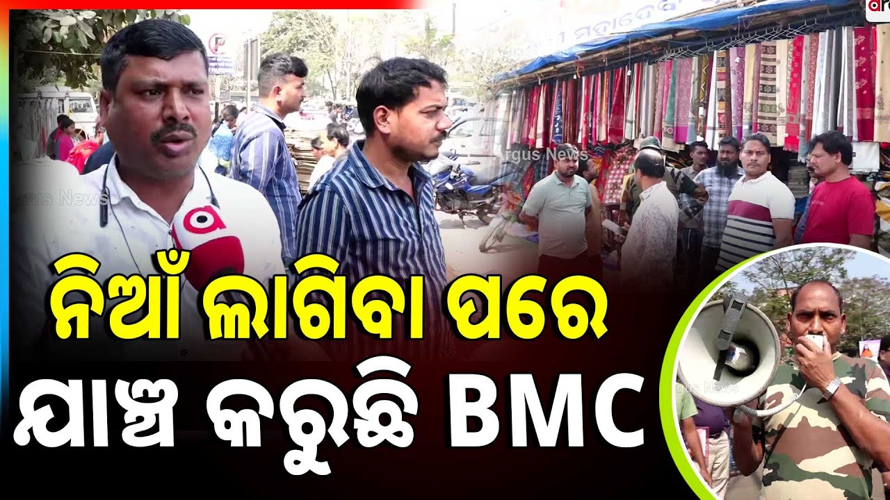 BMC Launches Probe After Massive Fire Incident At Unit - 1 Market | Argus News | Bhubaneswar
