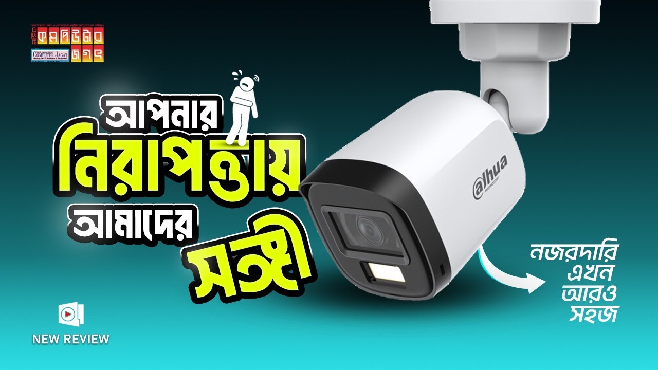 আপনার নিরাপত্তায় আমাদের সঙ্গী : Dahua DH-HAC-B1A21P-U-IL ক্যামেরা