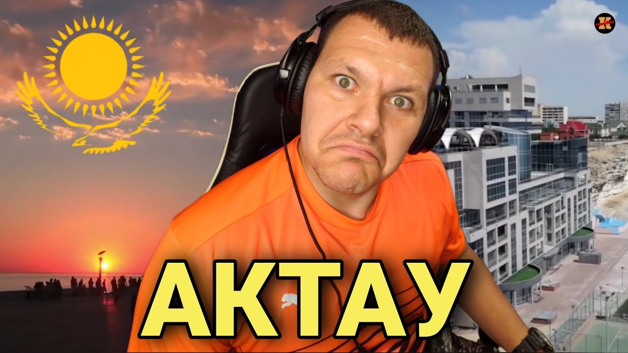 Реакция на Актау | Город-курорт Казахстана реакция | KASHTANOV