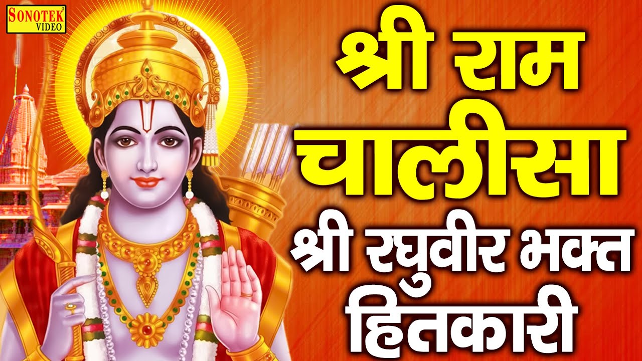 राम चालीसा | Ram Chalisa | Vivek Vashisht | Ram Ji Ke Bhajan | Most Popular Ram Bhajan | Trimurti