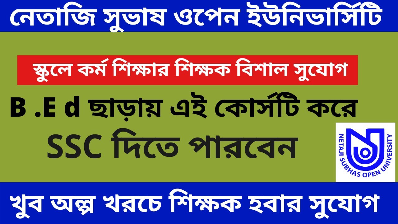 SLST Work Education Teacher Recruitment 2022 | NSOU Advance Diploma & BLIS admission | Course Fees