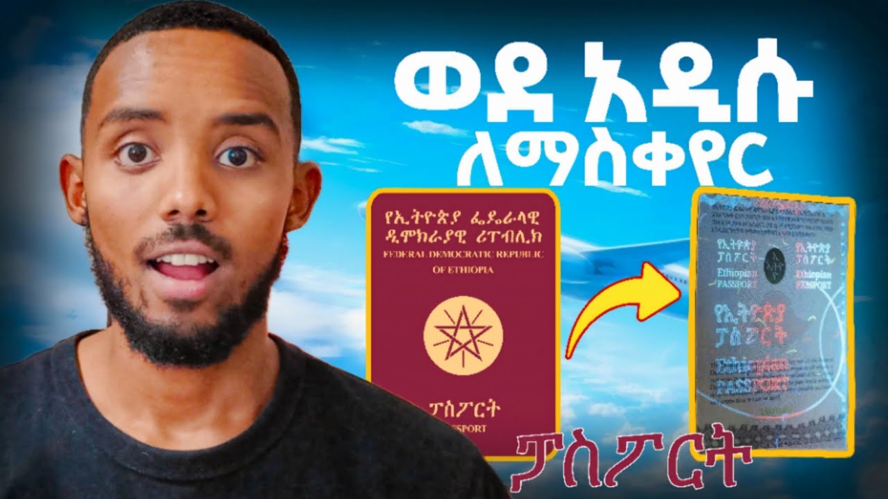 How to Renew Ethiopian Passport Online in 2025 | Ethiopoan Passport Application Online