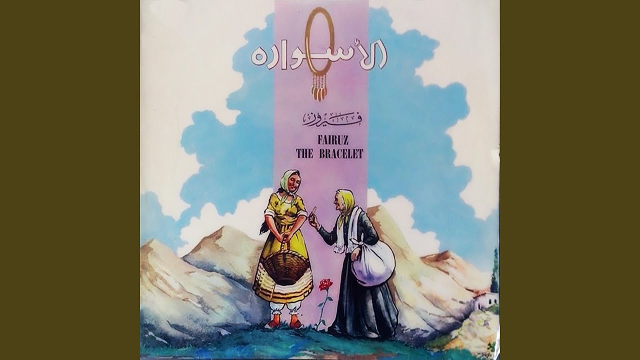 Baitek Ya Setty El Khetyara