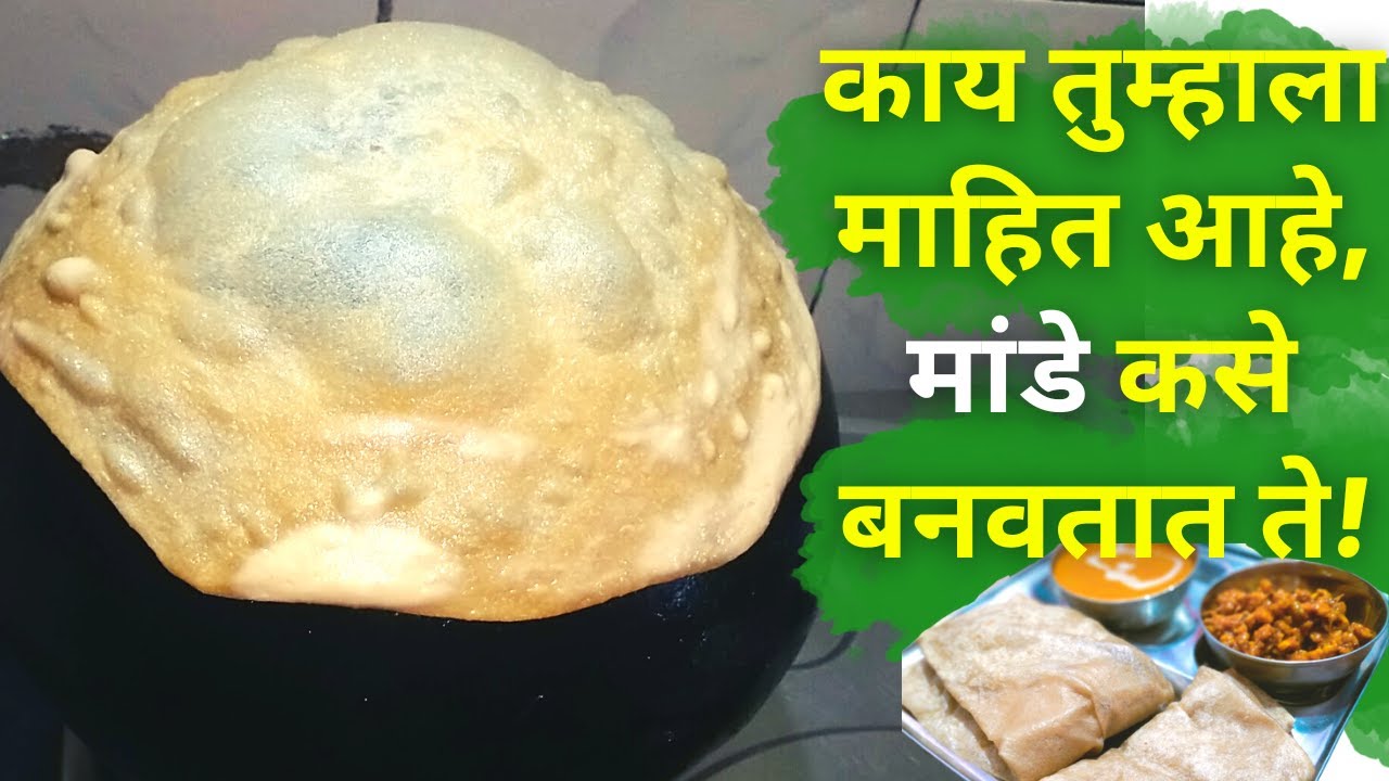 खास विदर्भ स्टाईल मांडे बनवण्याची सोपी पद्धत | l how to make Mande at Home I #Mande #Rumaliroti