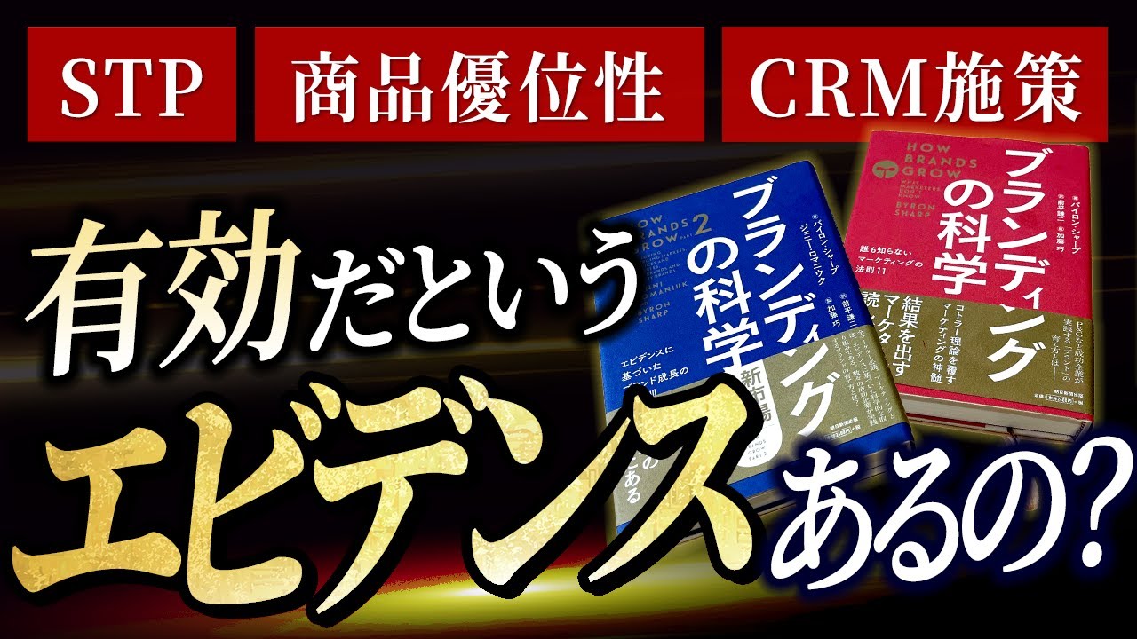 【ブランディングの科学】マーケティングは認知を取ることが全て！？