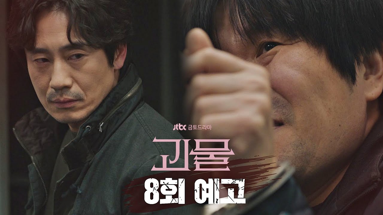 [8회 예고] 유연이는 내가 안 그랬어, 유연이는 아니야... 〈괴물(beyondevil)〉