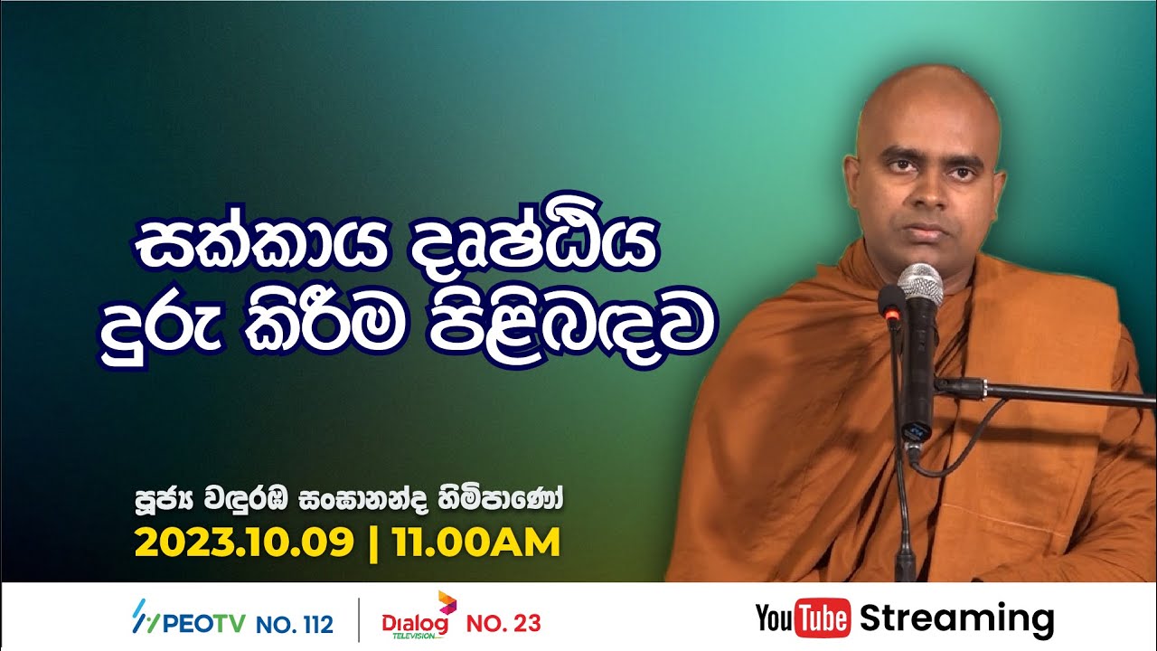 Pragna TV | Ven Wanduramba Sangananda thero | 2023-10-09 | 11:00AM telecast