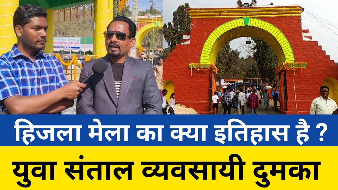 Hizla Mela Dumka 2026