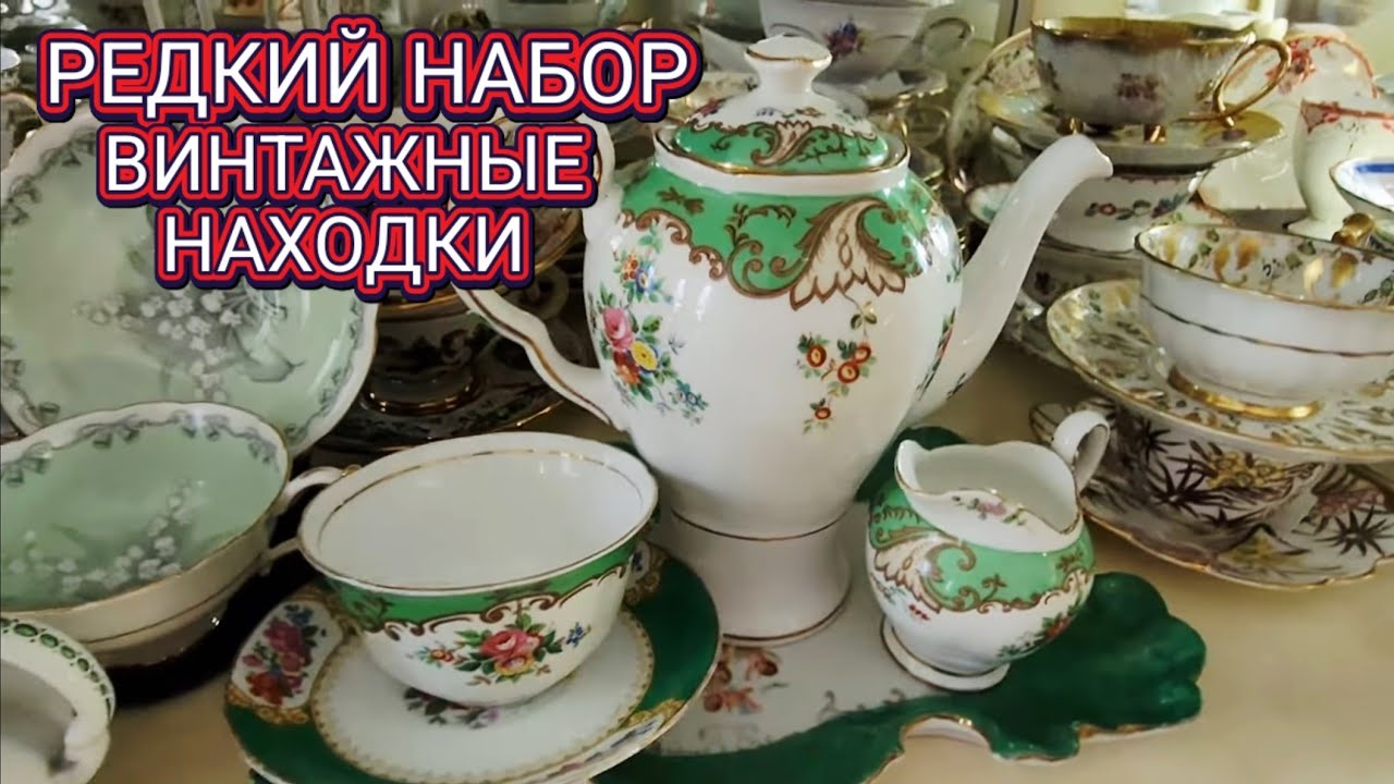 Редкий Набор!Секрет Сервиза!