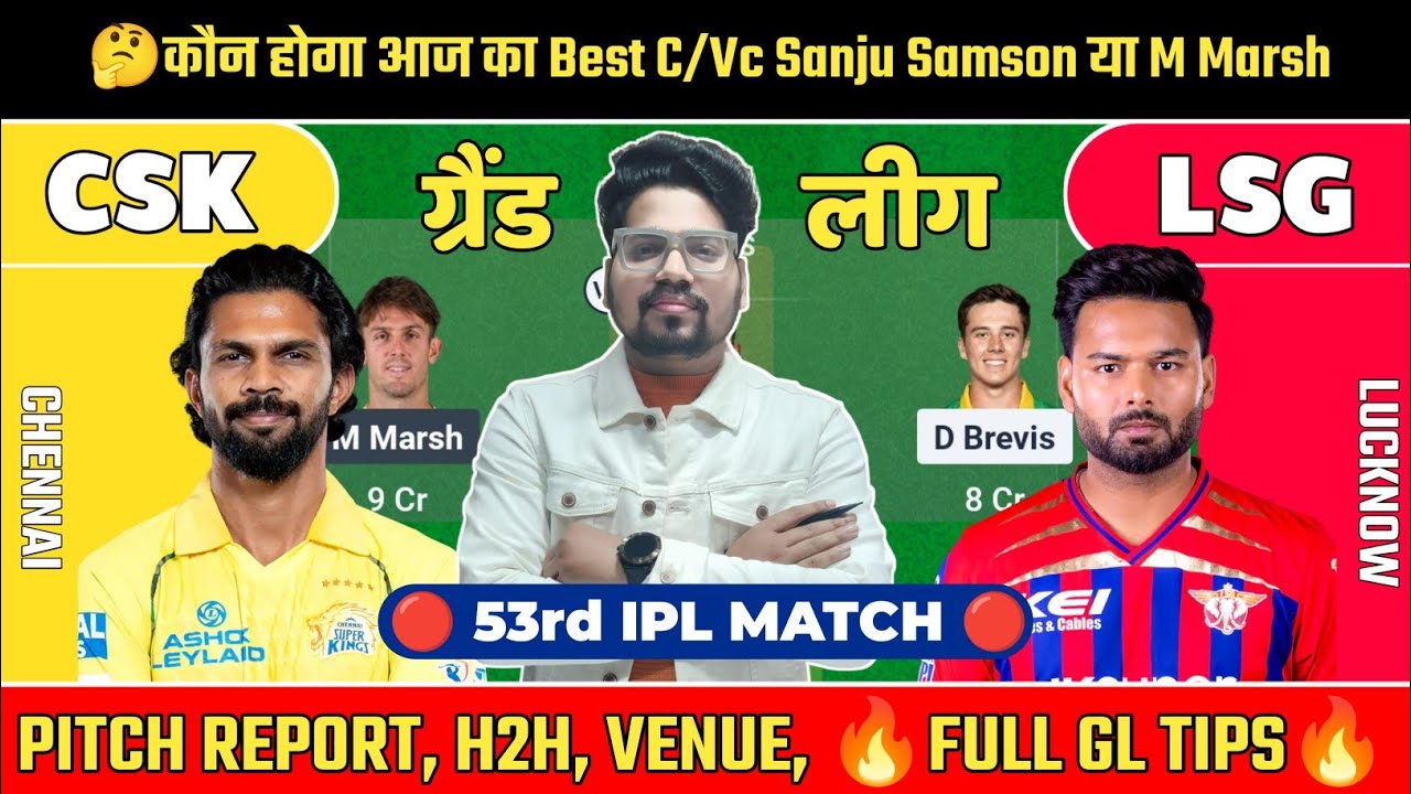 🏏 CSK vs LSG Match 53 IPL Fantasy Tips 🔥 | Best Captain & Vice Captain Choices
