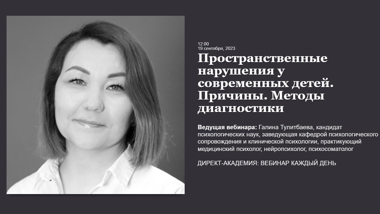 Пространственные нарушения у современных детей  Причины  Методы диагностики