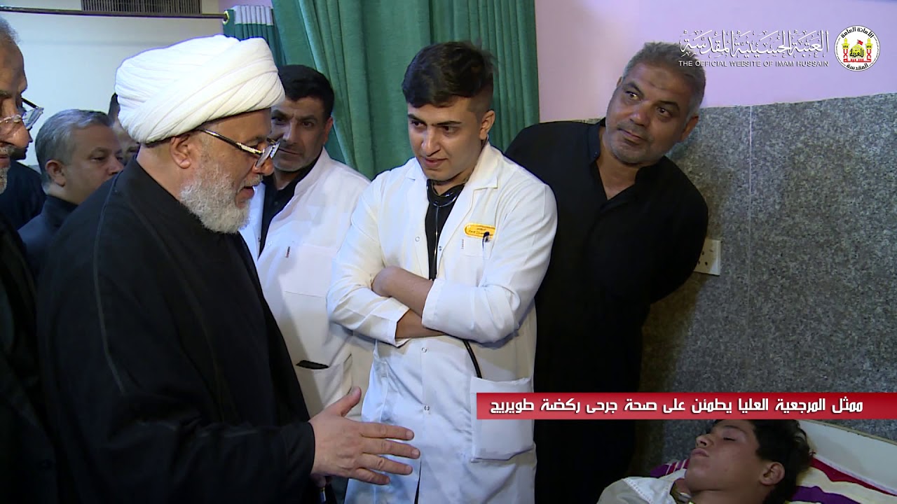 ممثل المرجعية العليا يطمئن على صحة جرحى ركضة طويريج