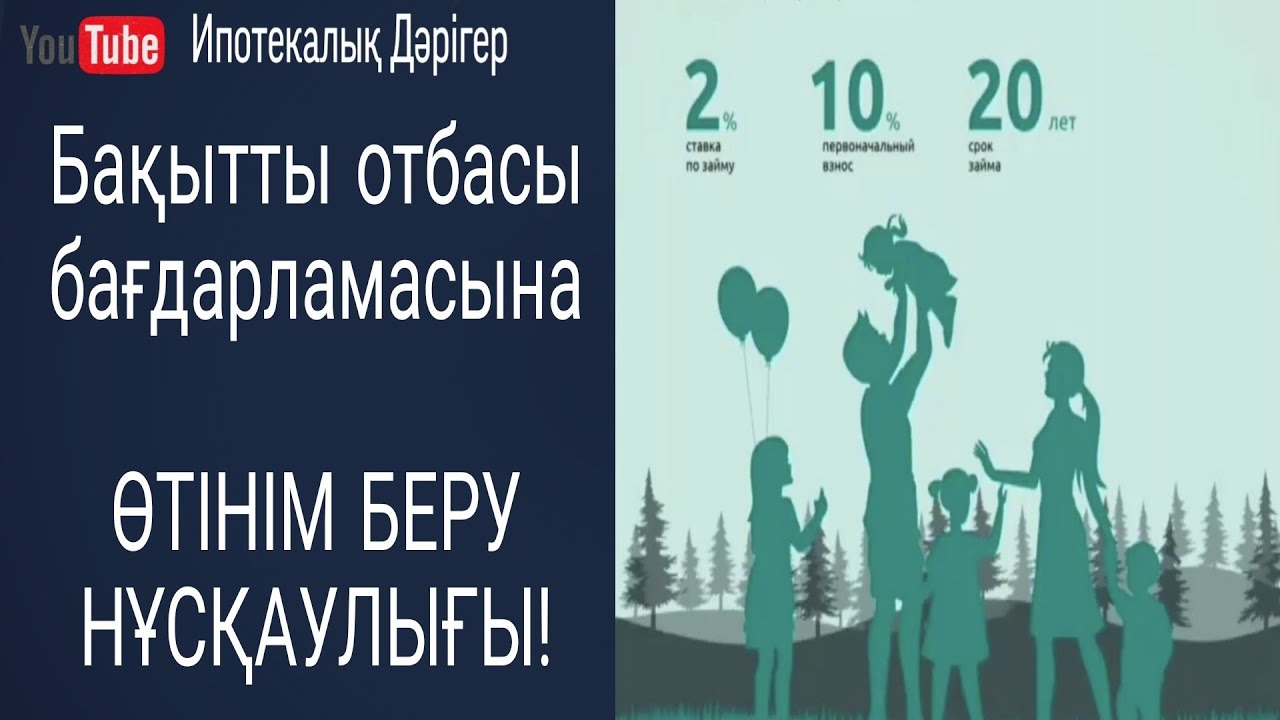 Бақытты отбасы бағдарламасына өтінім беру нұсқаулығы | Толық видео | Программа бакытты отбасы 2022