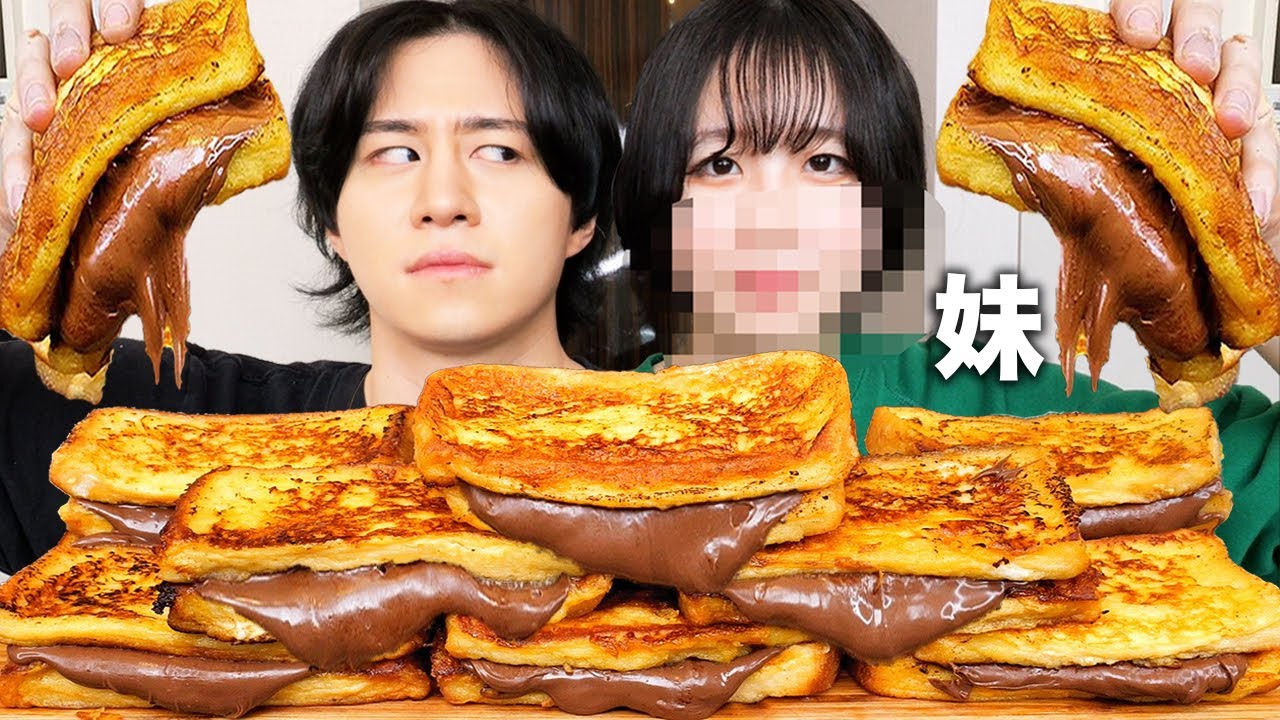 大学卒業したガチ妹顔出しさせてヌテラフレンチトースト食べて今までの彼氏の人数暴露させたら超大手企業に就職してたwww