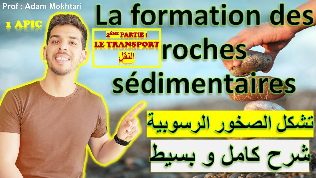 La formation des roches sédimentaires (2ème partie: le transport)- 1ère année parcours international