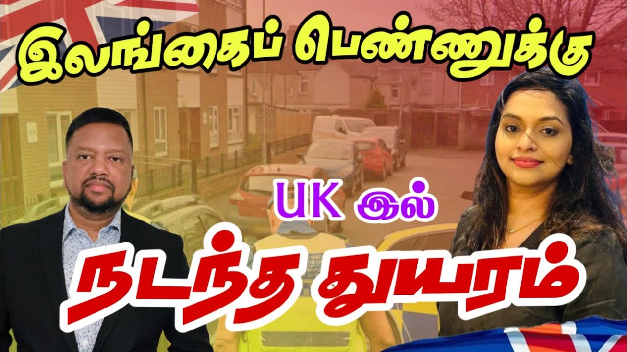 இலங்கை பெண்ணுக்கு பிரித்தானியாவில் நடந்த துயரம் 😳 ஒரு அதிசயமான ஒலிம்பிக் போட்டி | TAMIL ADIYAN WORLD