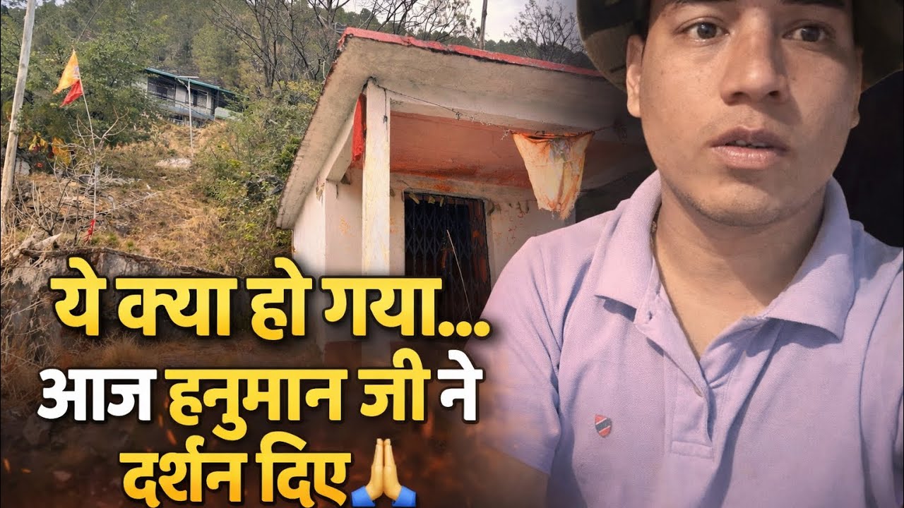 “ये क्या हो गया… आज हनुमान जी ने दर्शन दिए 🙏