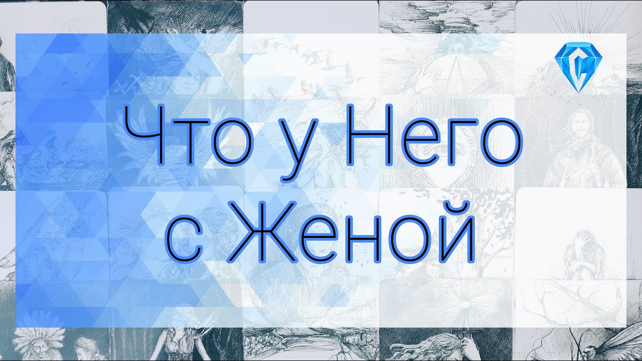Что у Него с женой | что их держит жалость или ответственность?