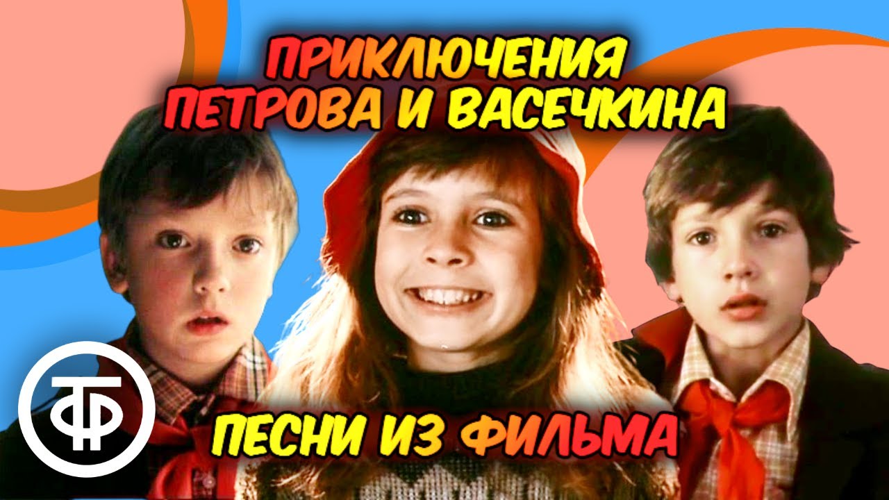 Сборник песен из фильма 