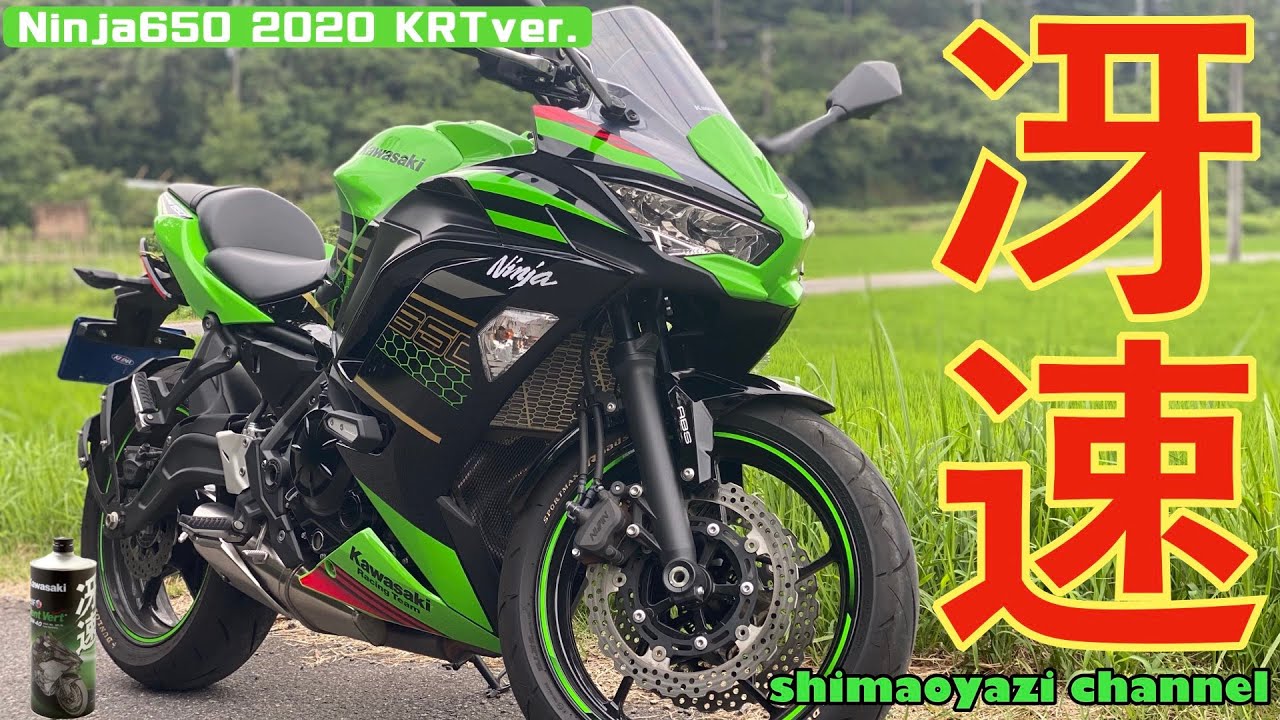 【Ninja650】ツアラーバイクに高性能オイルを？【モトブログ】