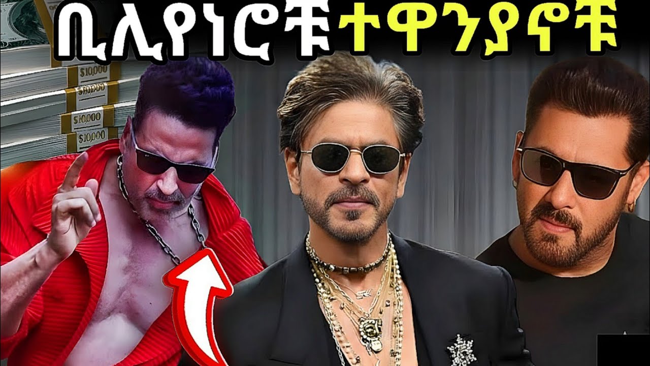 10 በጣም ሀብታም ወንድ ተዋንያን 🤑🤑 Richest Actors