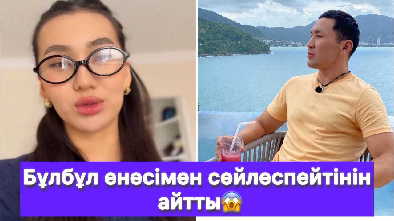 Бұлбұл енесімен сөйлеспейтінін айтты😱
